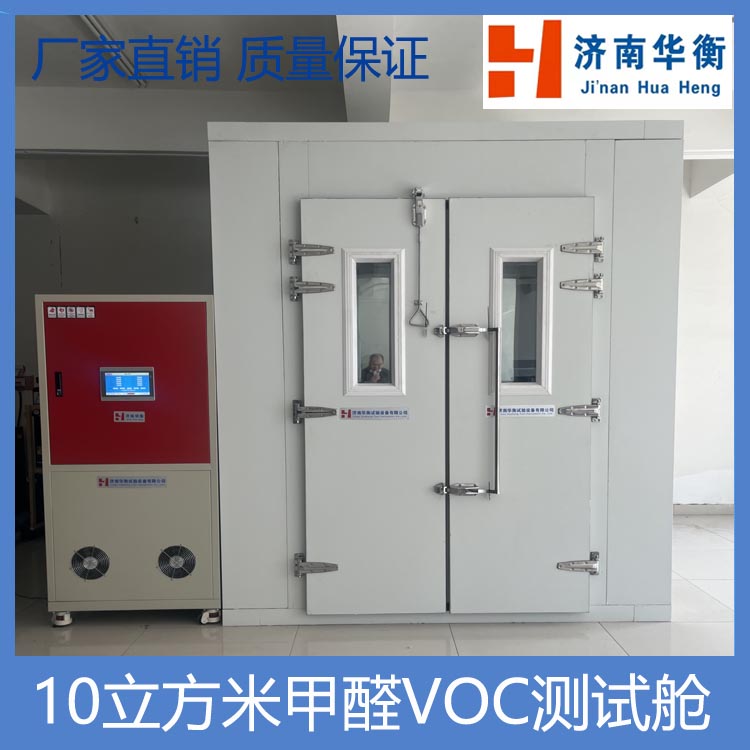 5立方米甲醛VOC环境测试舱 VOC释放量气候室